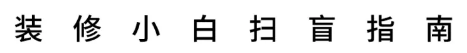 這10個超雞肋細(xì)節(jié)，活該你家廚房又小又亂！